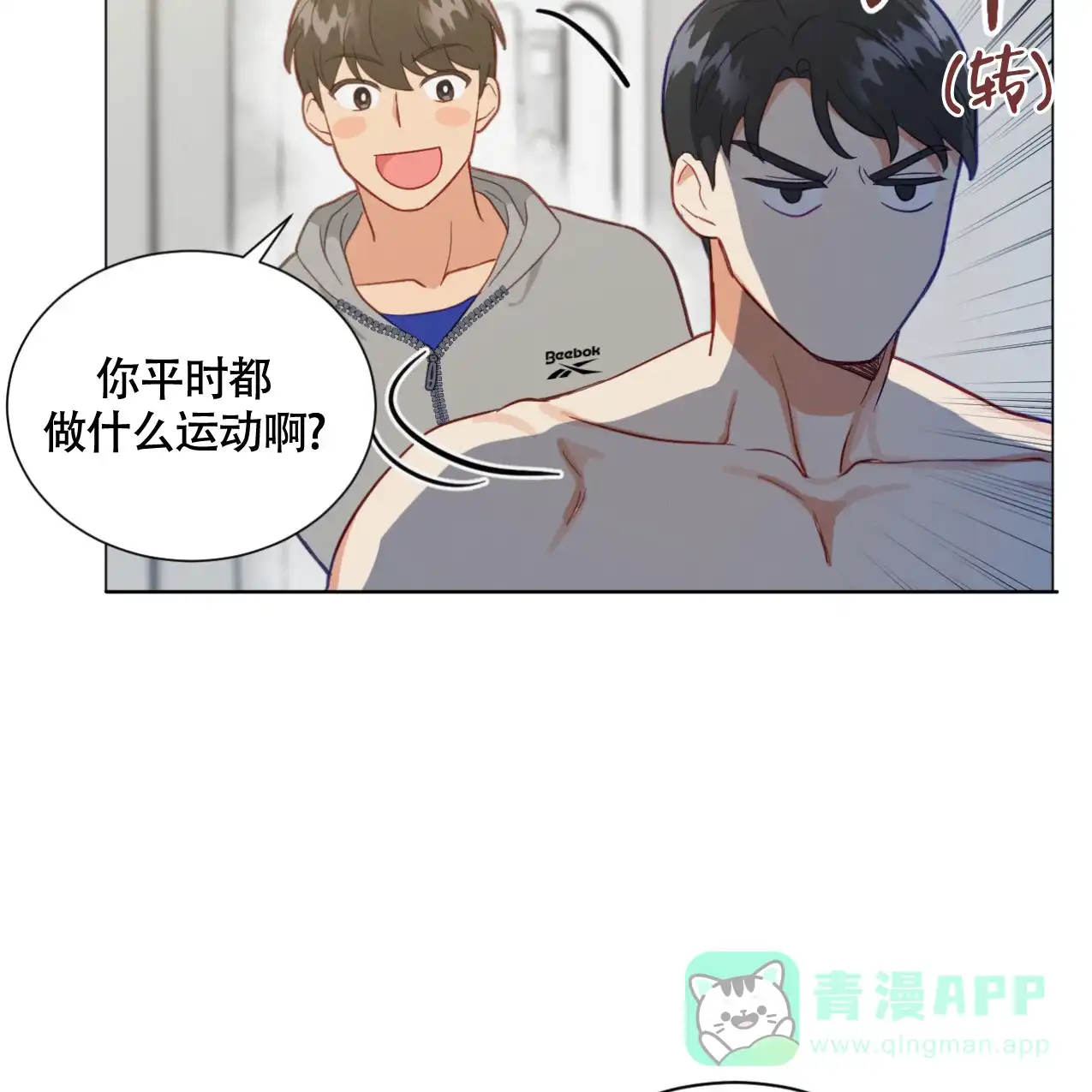 《非常室友》第16话 第11页