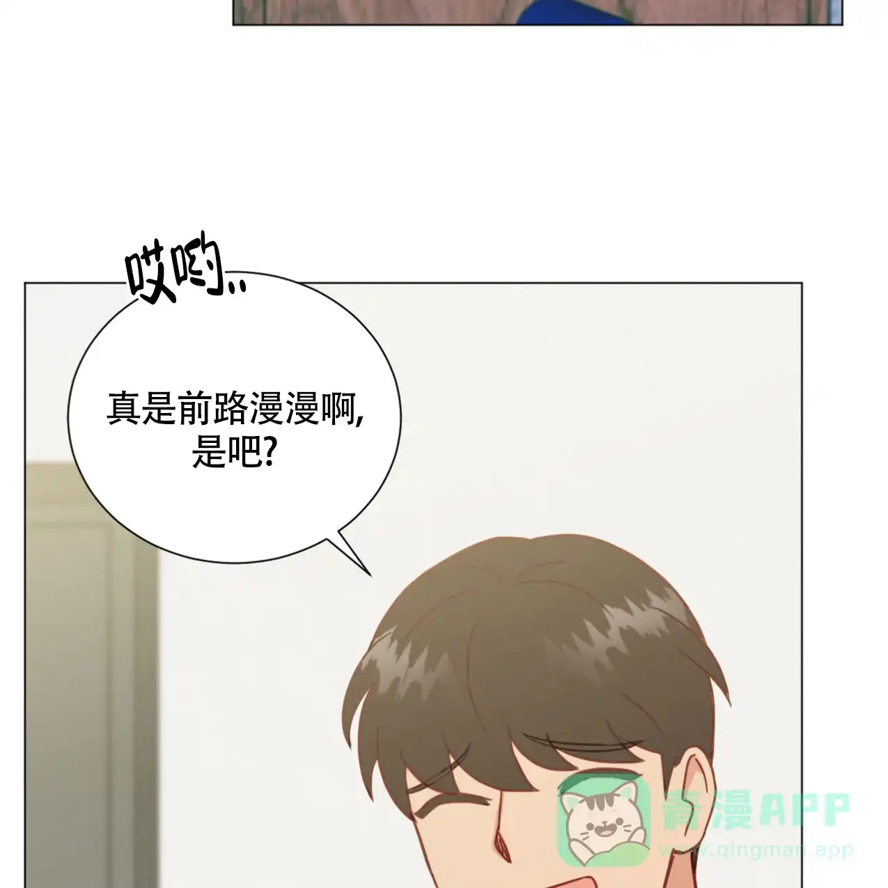 《非常室友》第16话 第16页