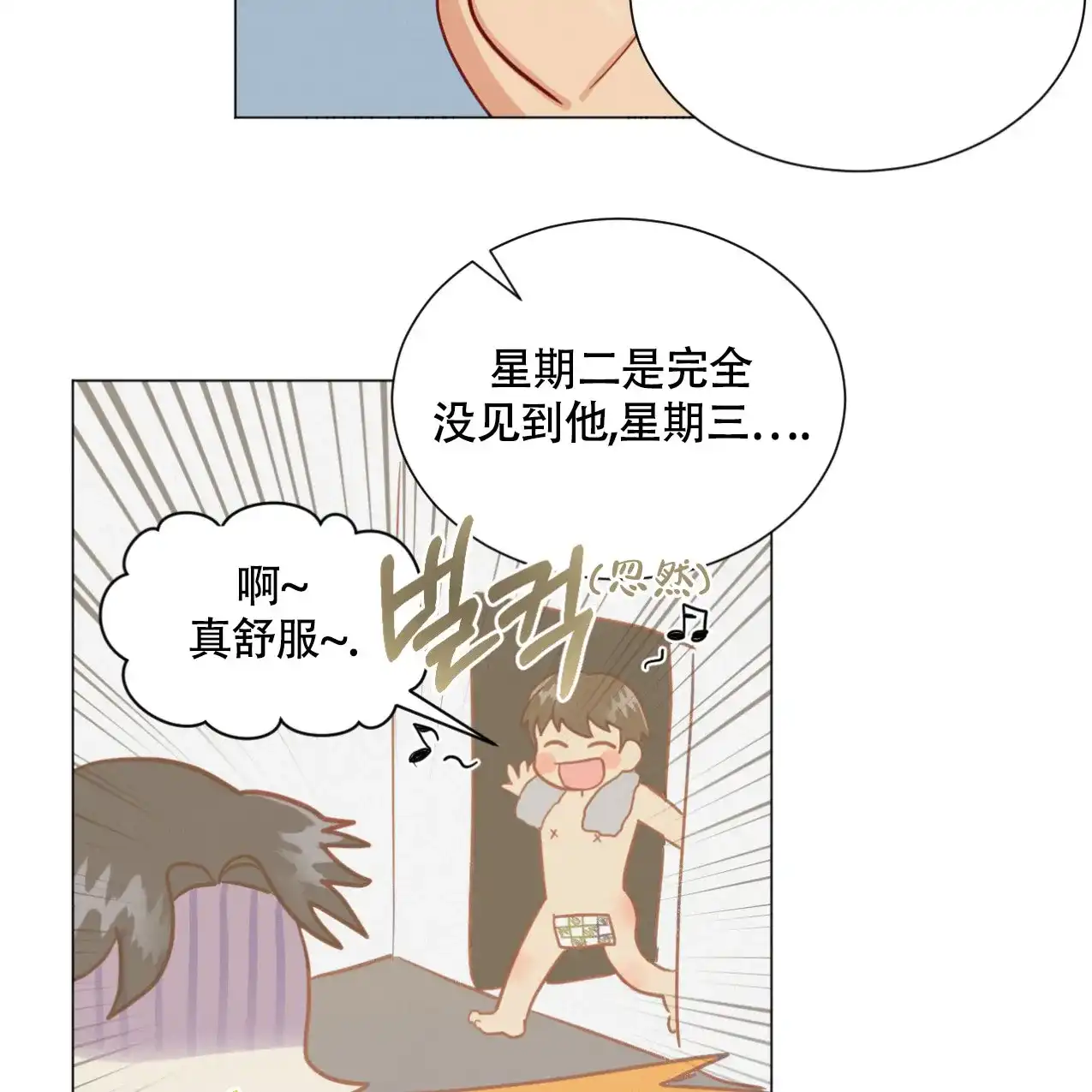 《非常室友》第16话 第39页