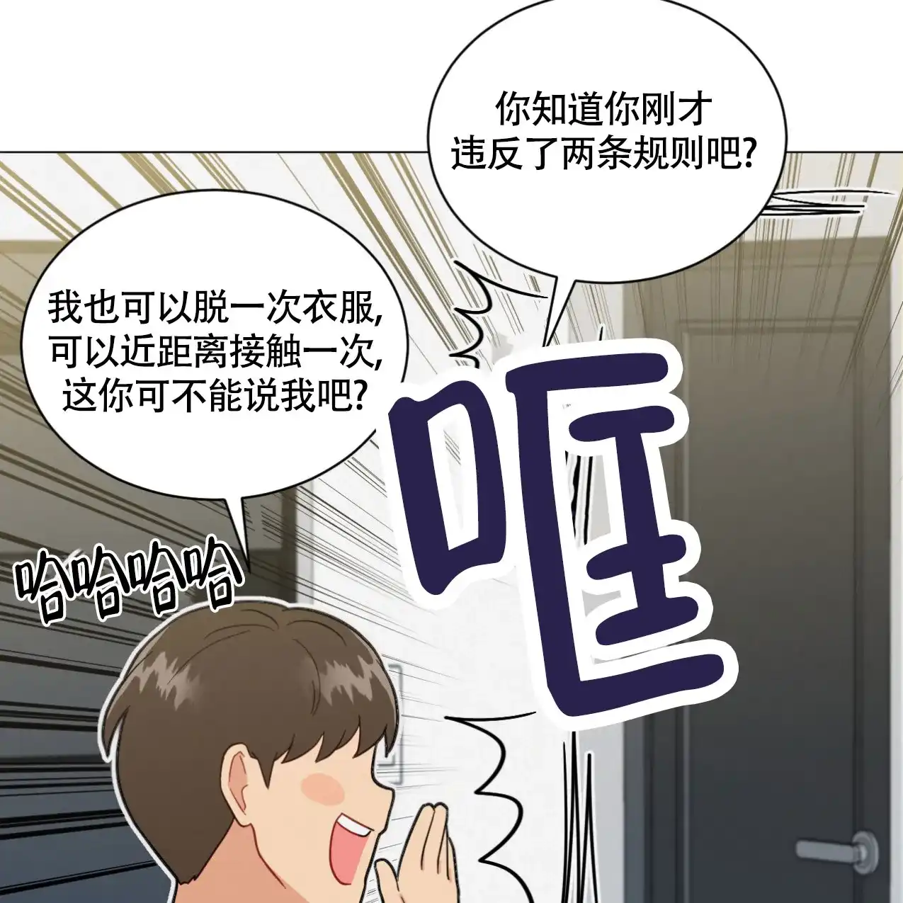 《非常室友》第16话 第12页