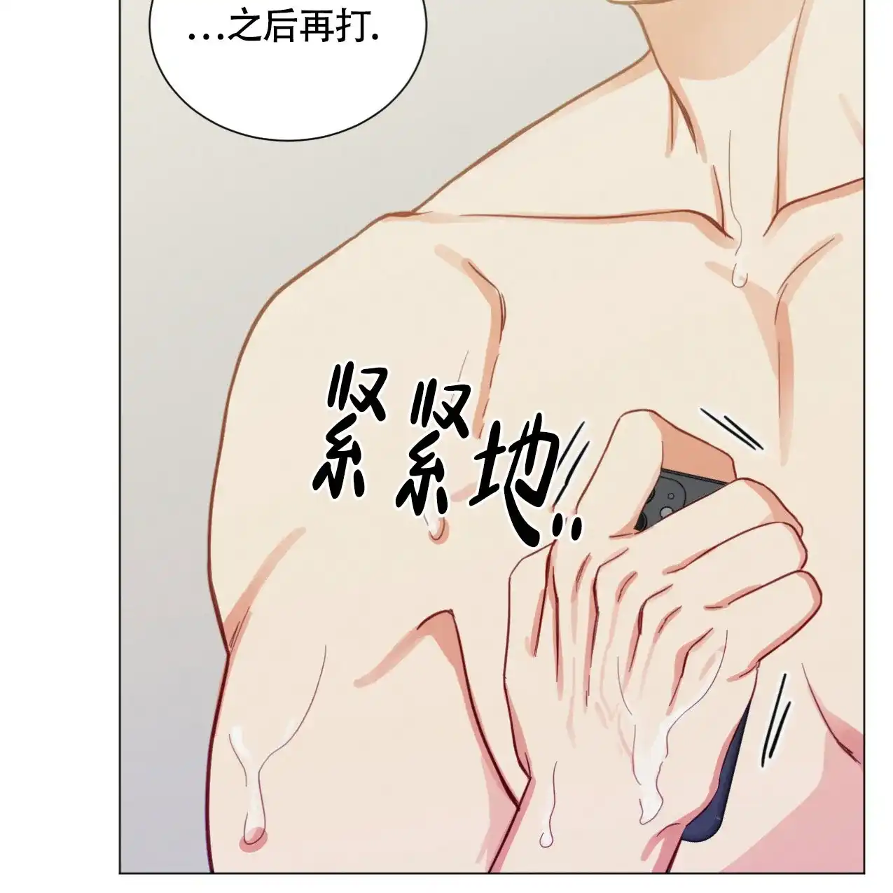 《非常室友》第16话 第3页