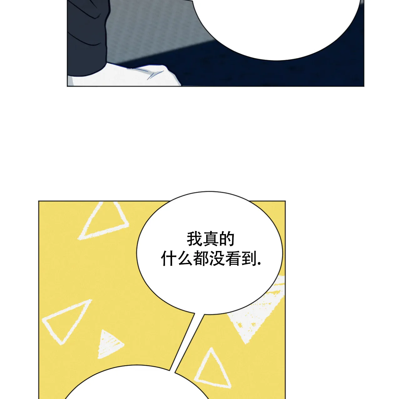 《非常室友》第16话 第9页