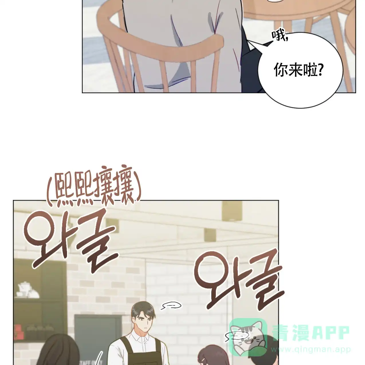 《非常室友》第16话 第26页