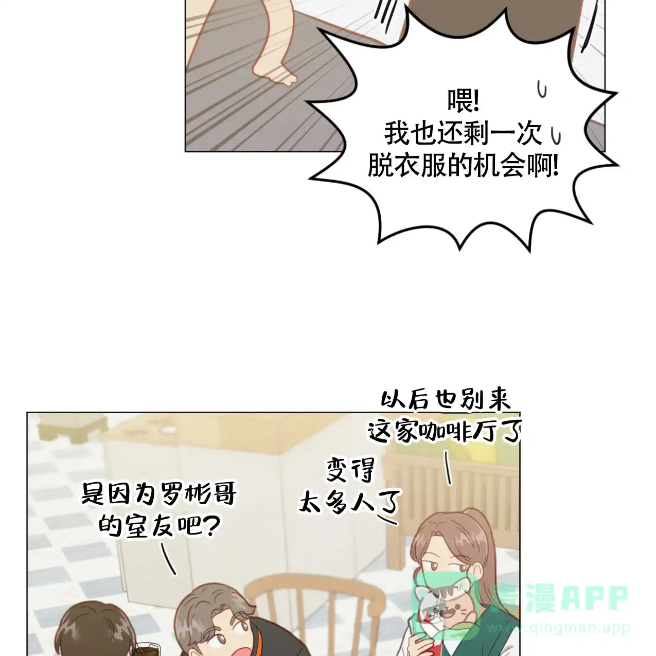 《非常室友》第16话 第41页