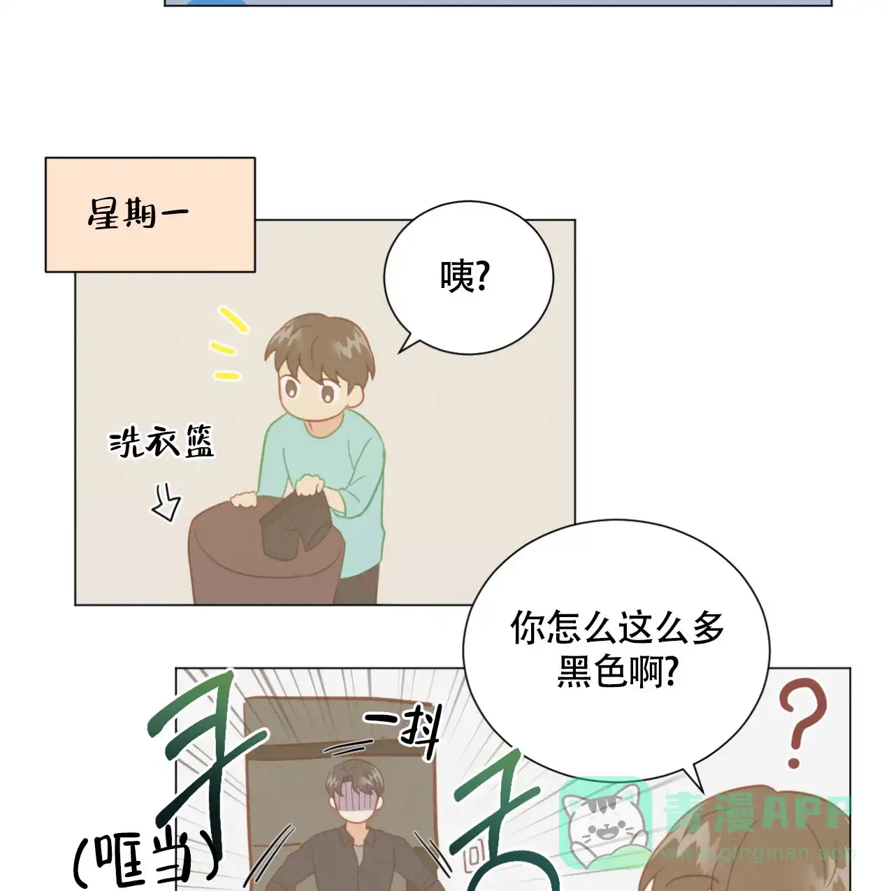 《非常室友》第16话 第36页