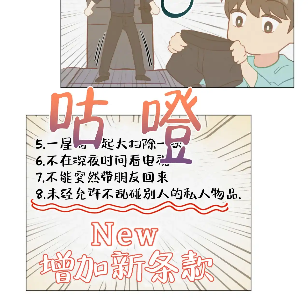 《非常室友》第16话 第37页