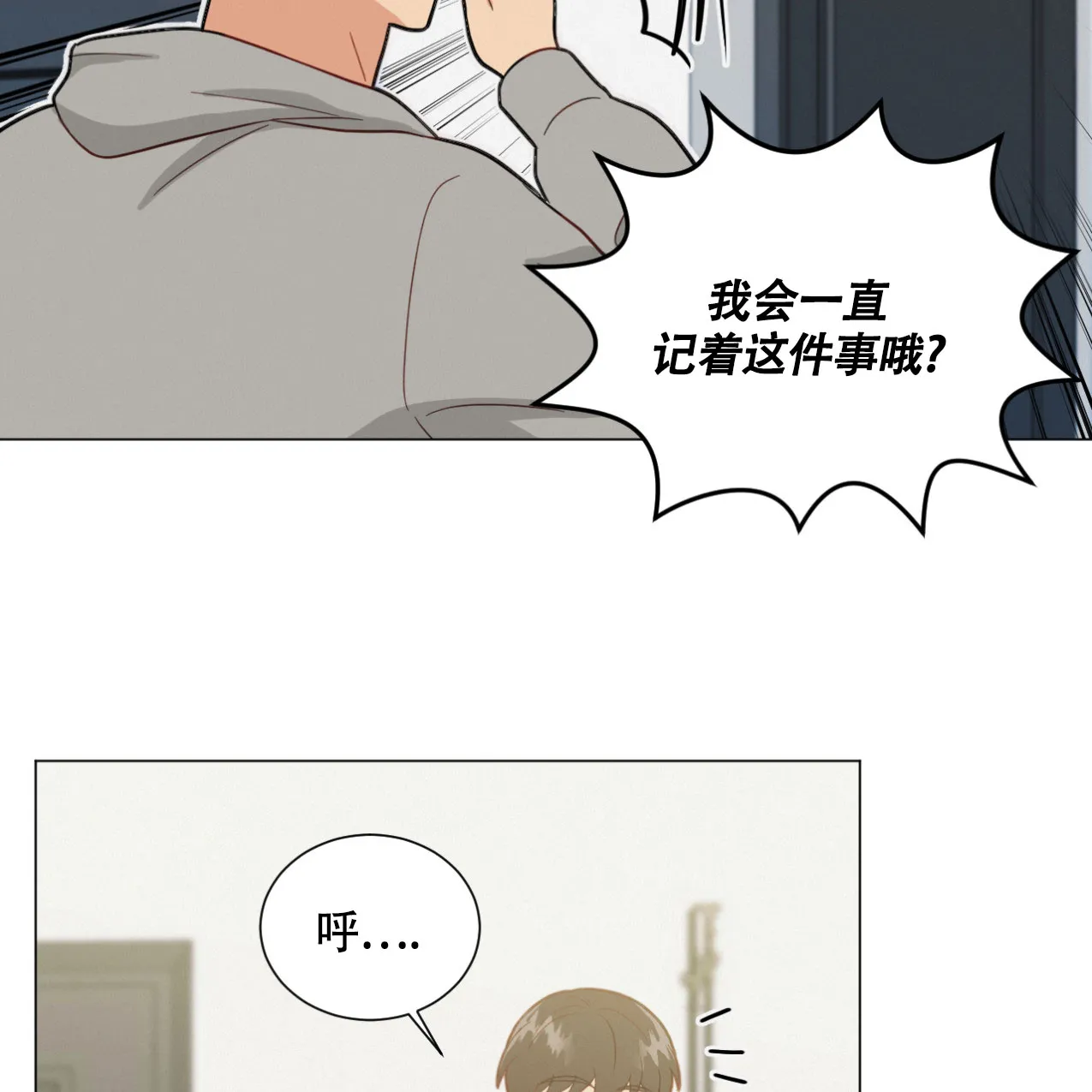 《非常室友》第16话 第13页