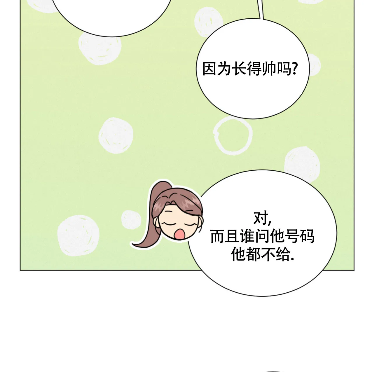 《非常室友》第16话 第32页