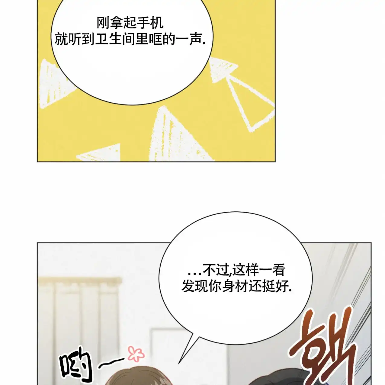《非常室友》第16话 第10页