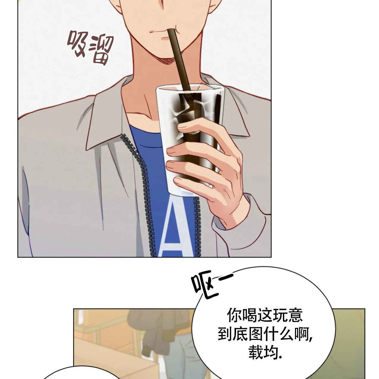 《非常室友》第16话 第22页