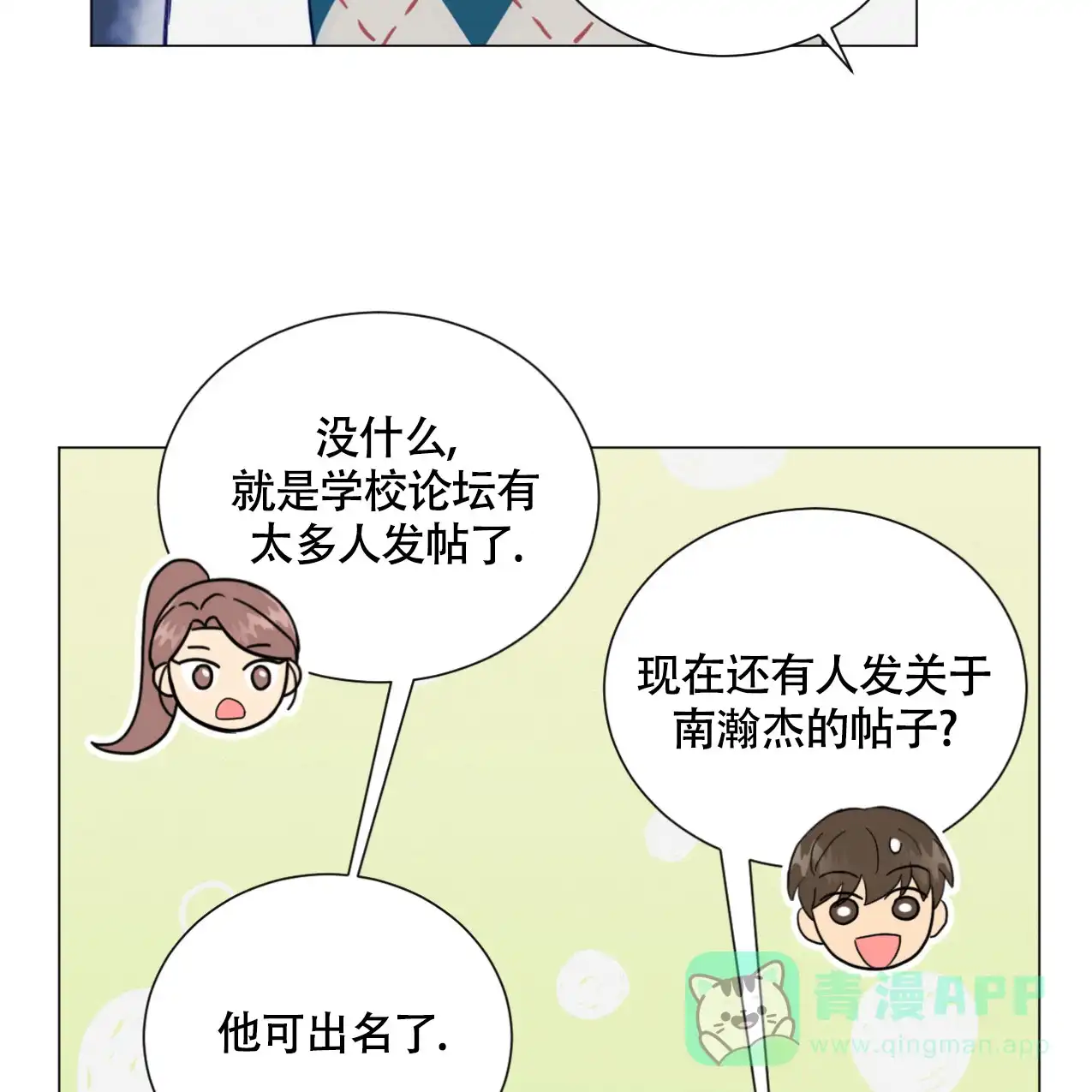 《非常室友》第16话 第31页