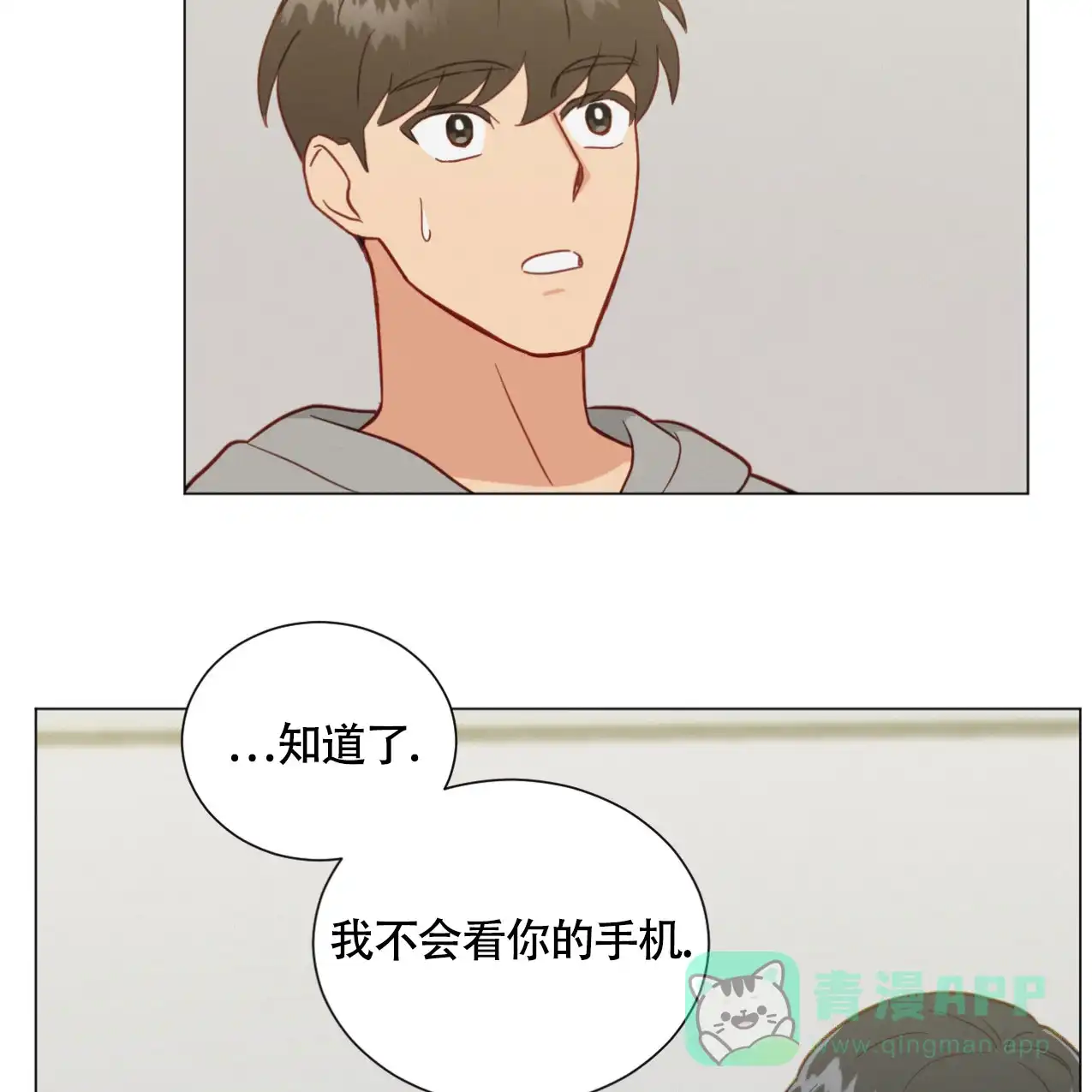 《非常室友》第16话 第6页