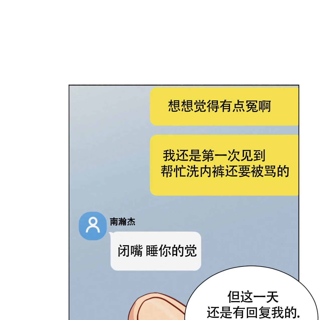 《非常室友》第16话 第38页