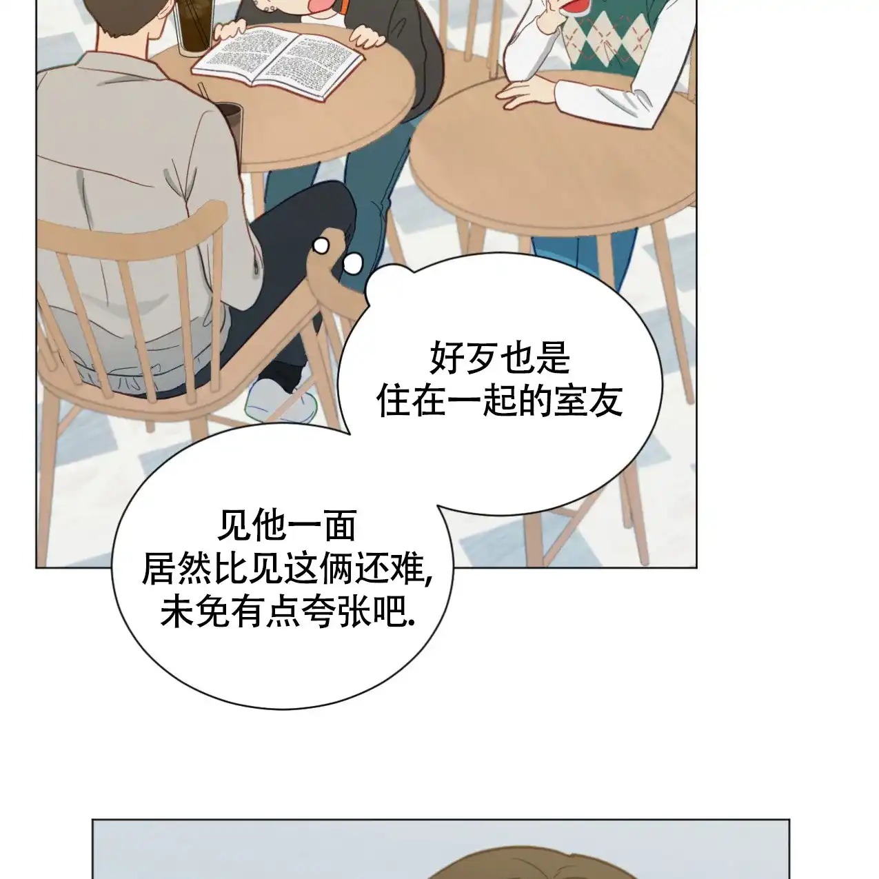 《非常室友》第16话 第42页