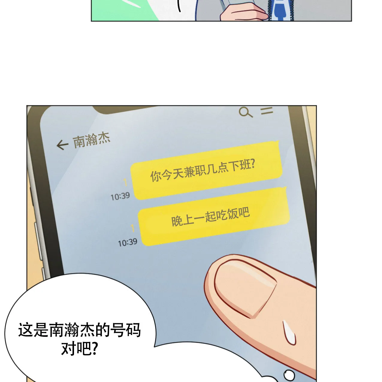 《非常室友》第16话 第34页
