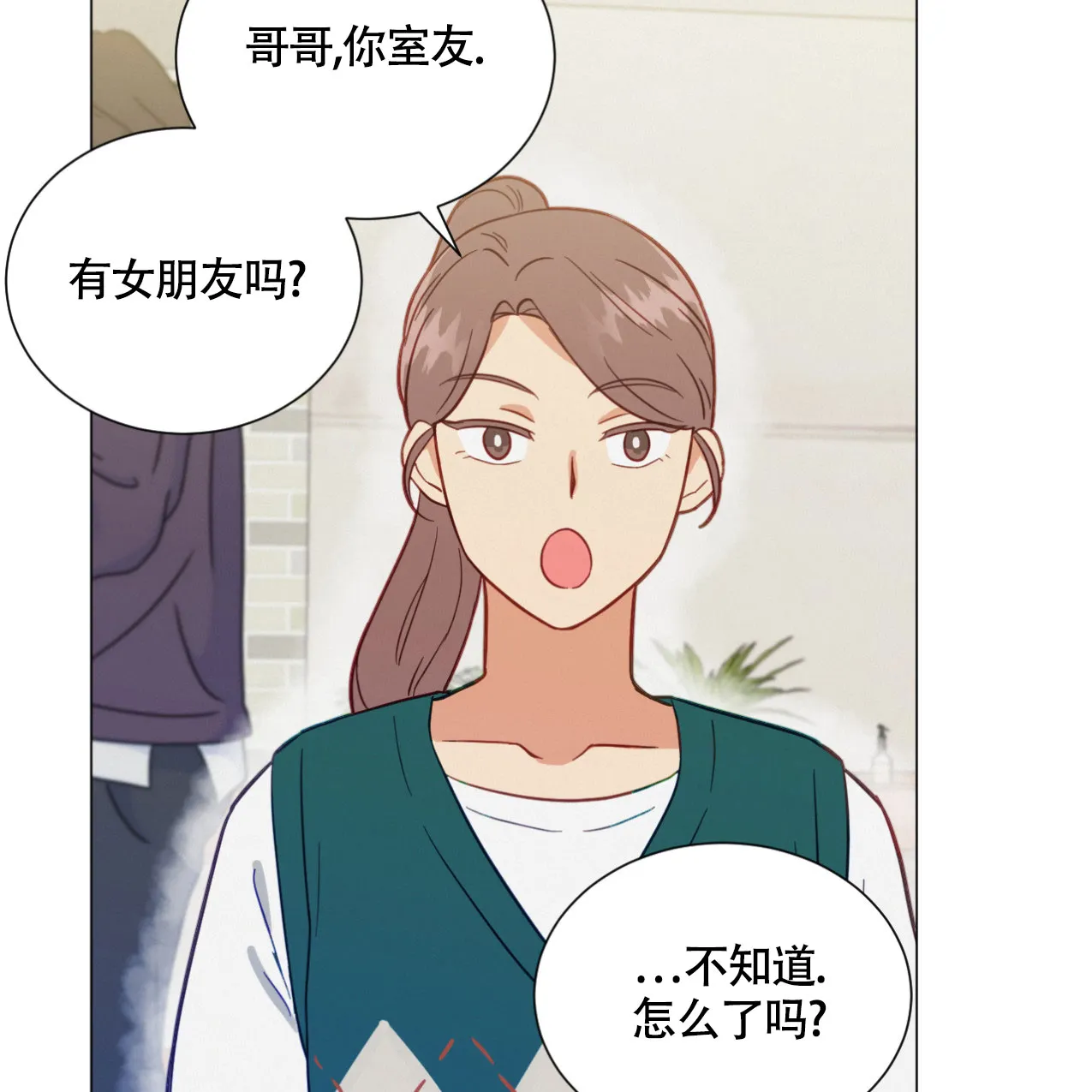 《非常室友》第16话 第30页