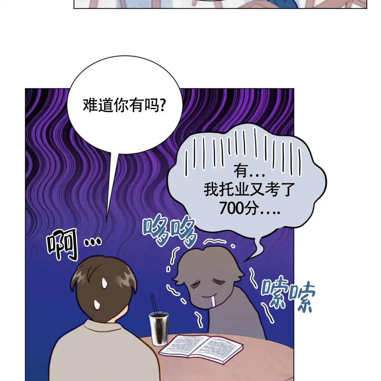 《非常室友》第16话 第24页