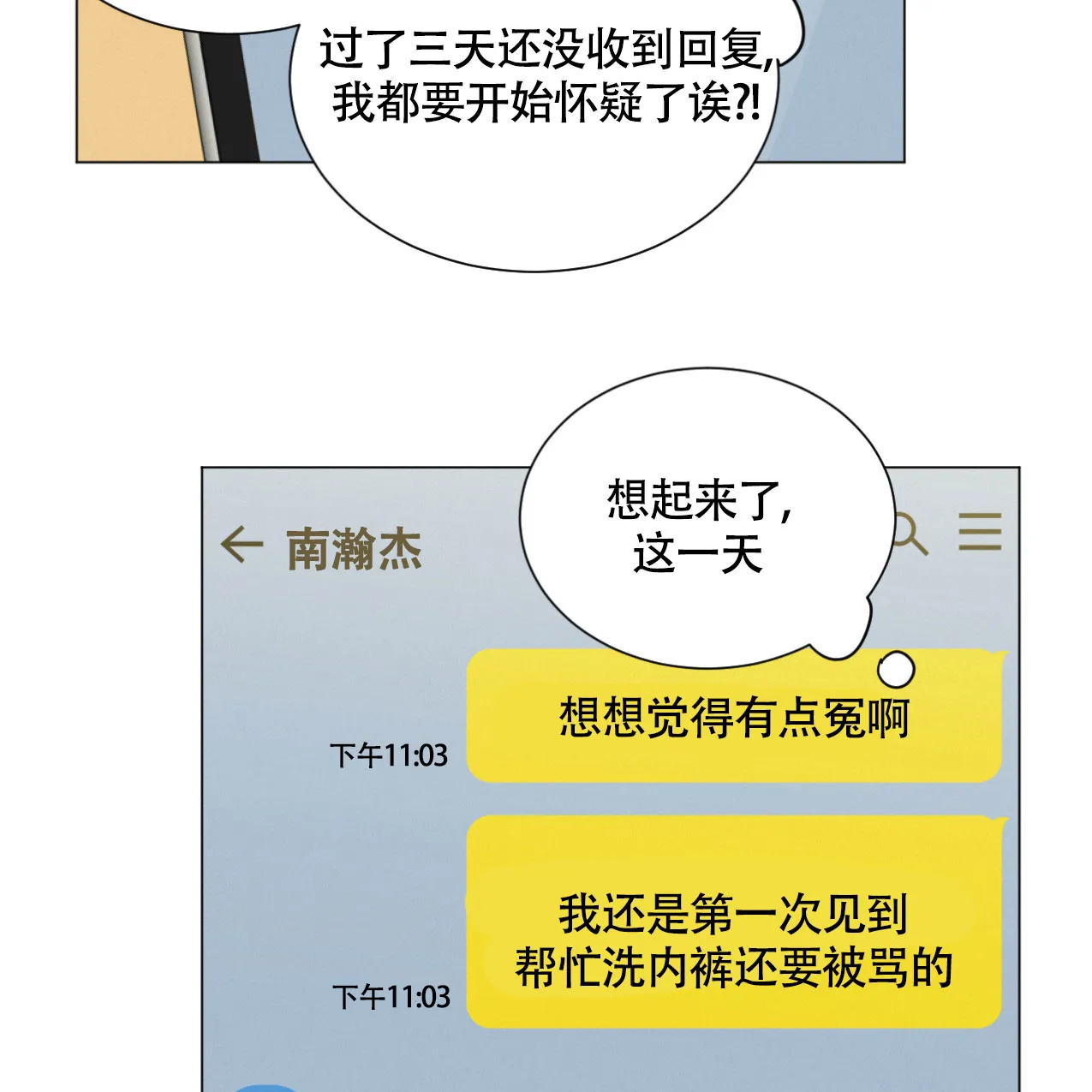 《非常室友》第16话 第35页
