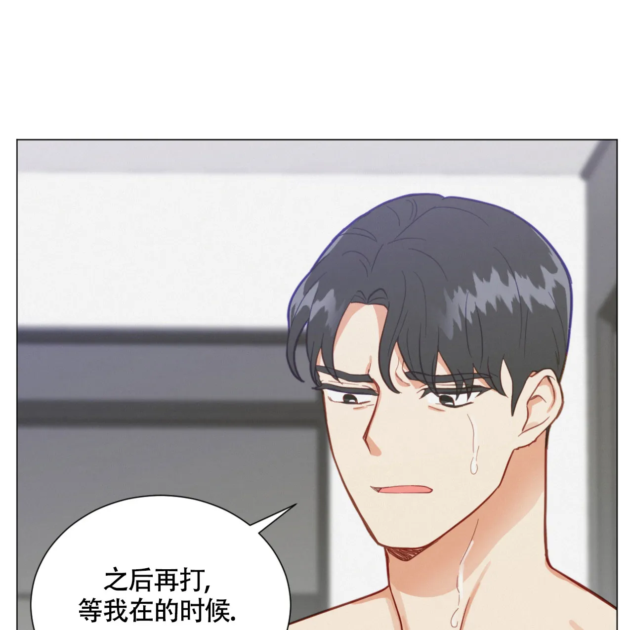 《非常室友》第16话 第4页