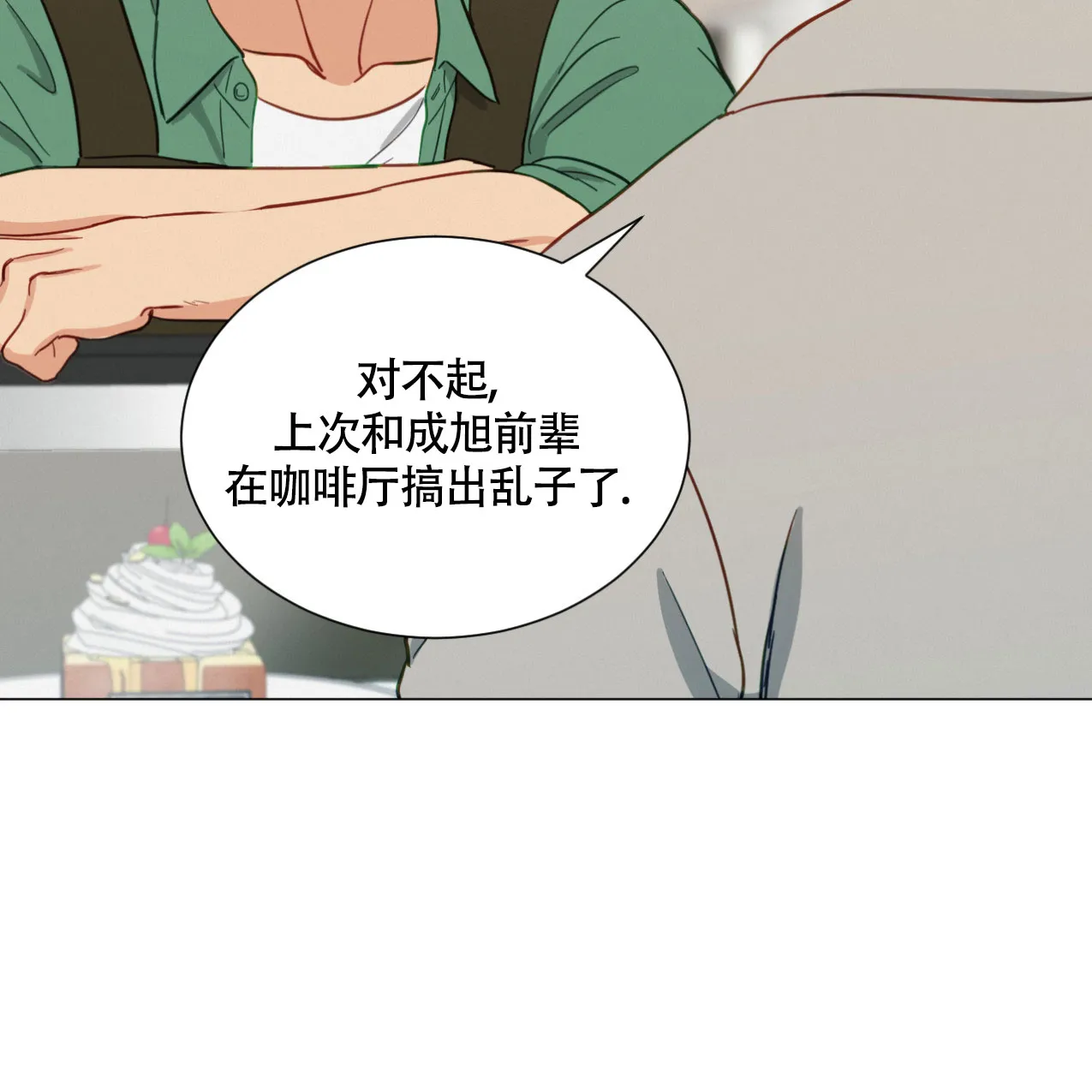《非常室友》第17话 第14页