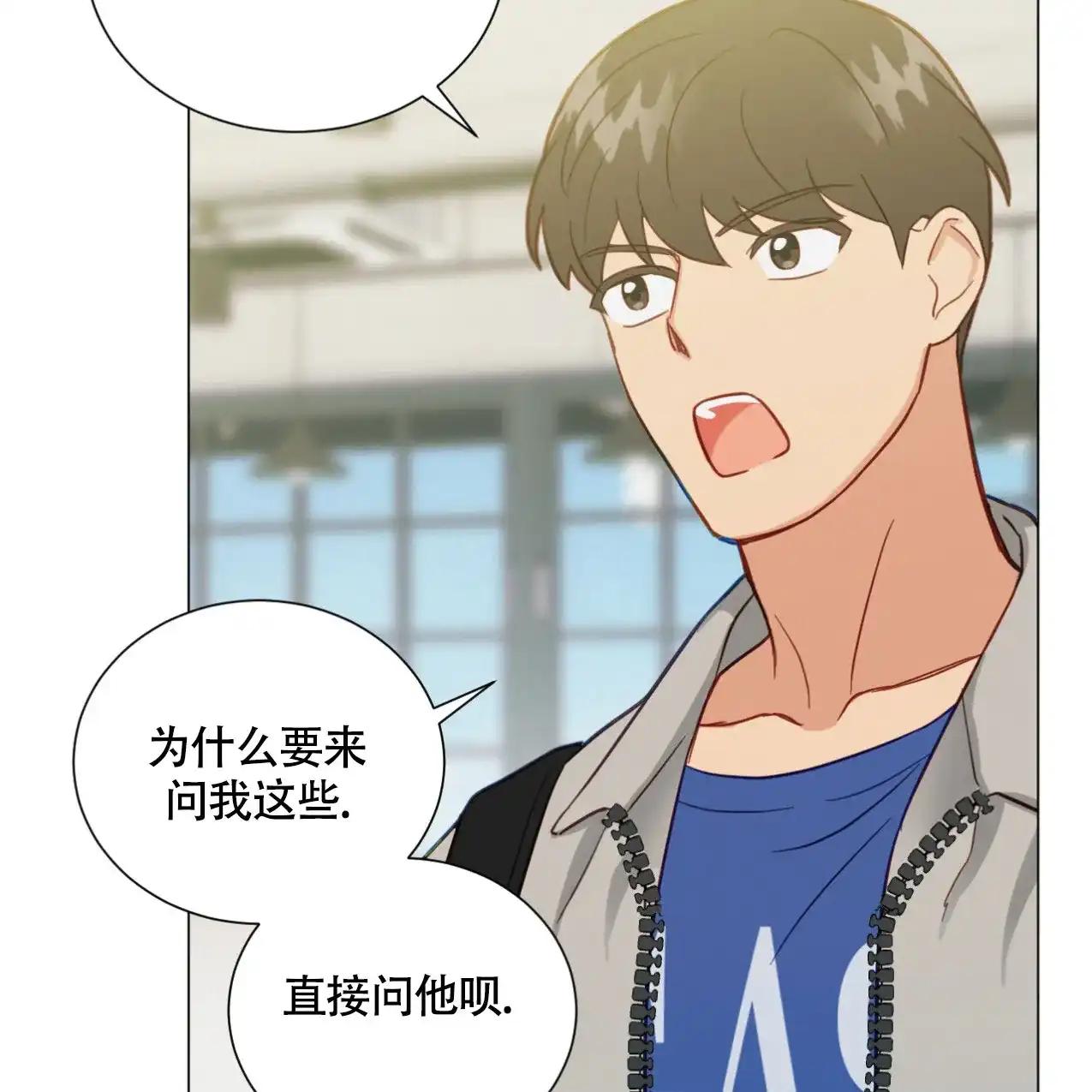 《非常室友》第17话 第12页