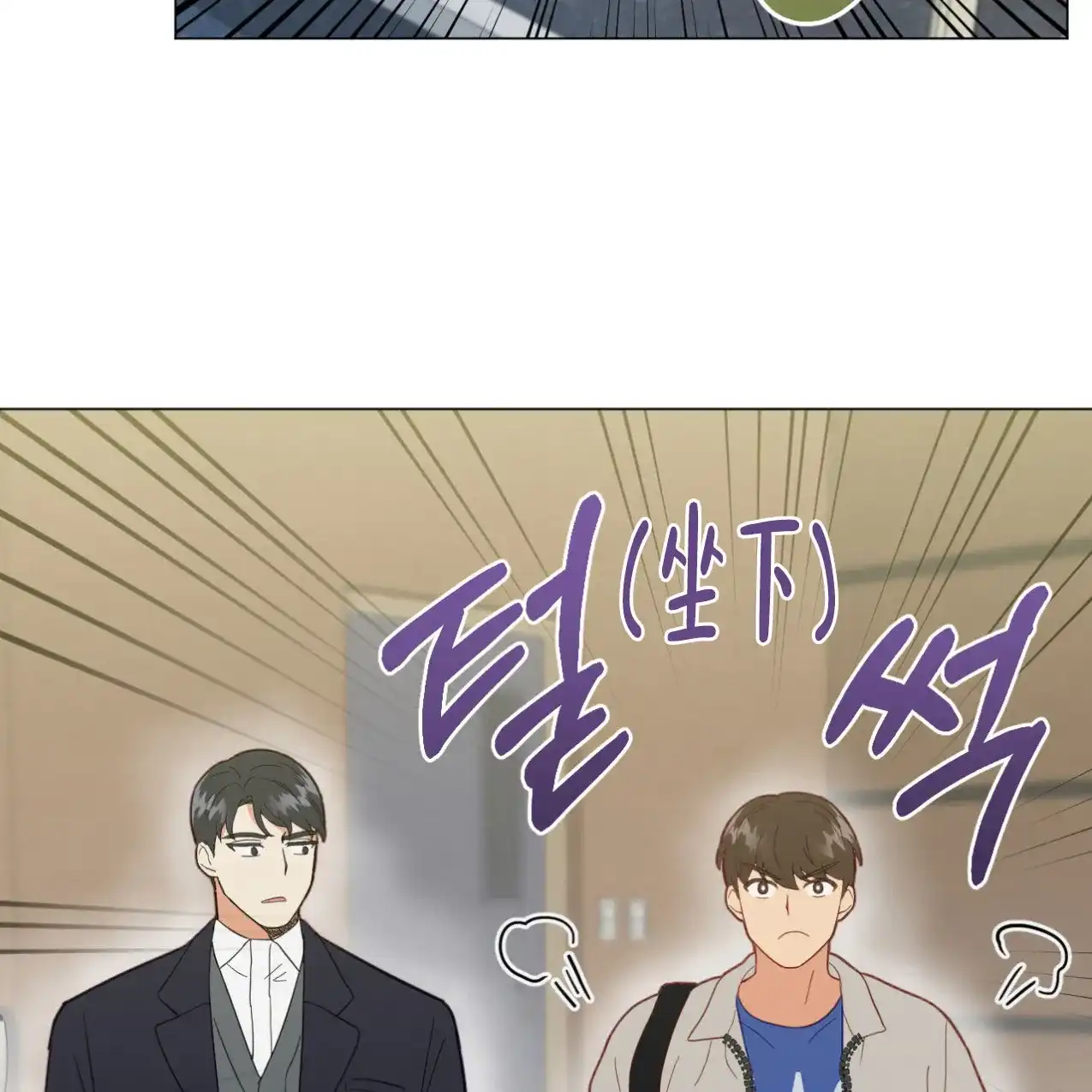 《非常室友》第17话 第38页