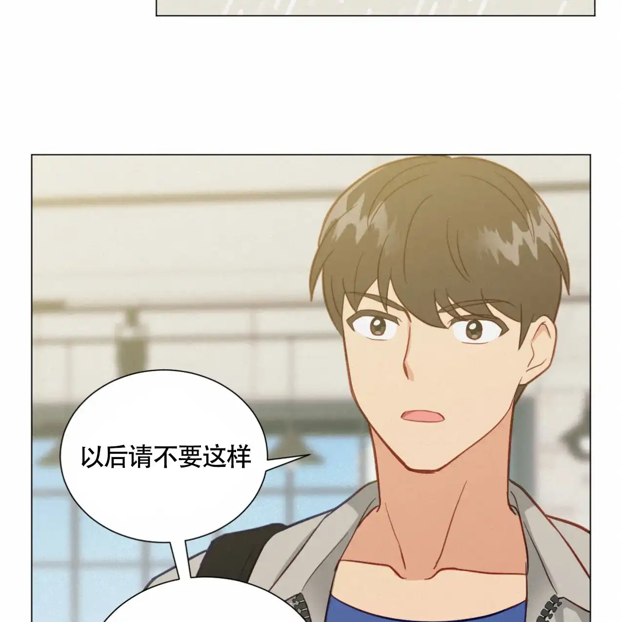 《非常室友》第17话 第17页