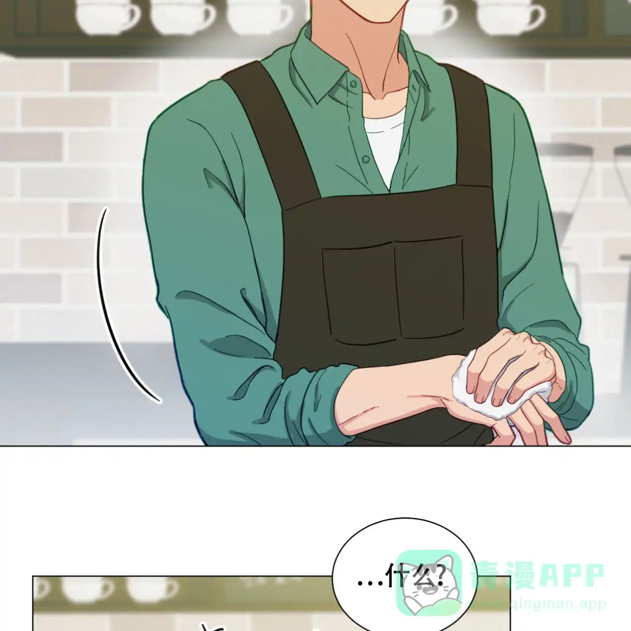 《非常室友》第17话 第6页