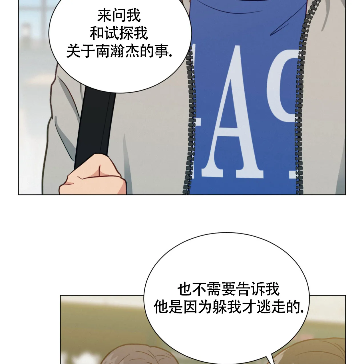 《非常室友》第17话 第18页