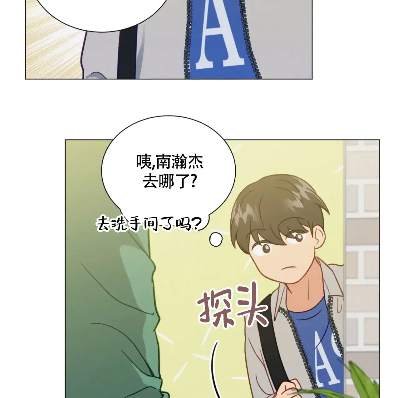 《非常室友》第17话 第4页
