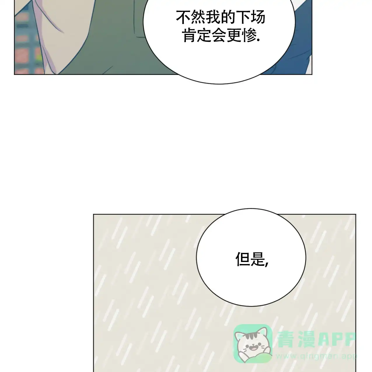 《非常室友》第17话 第16页