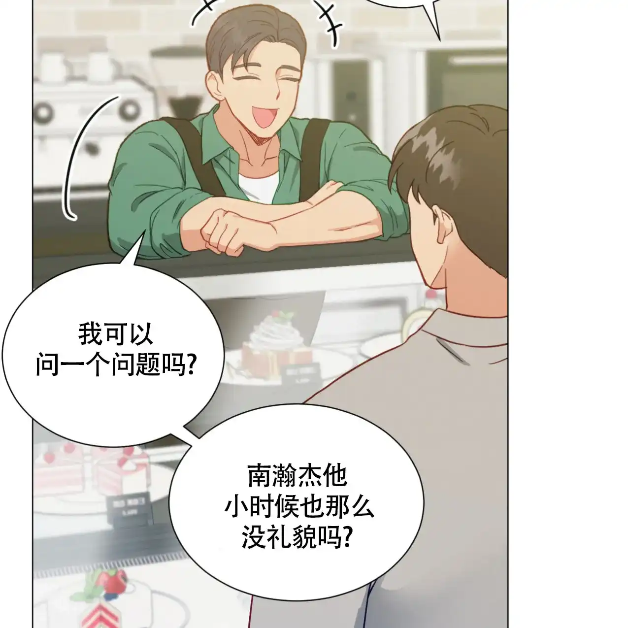 《非常室友》第17话 第7页