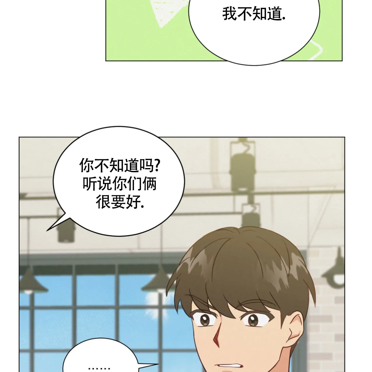 《非常室友》第17话 第9页