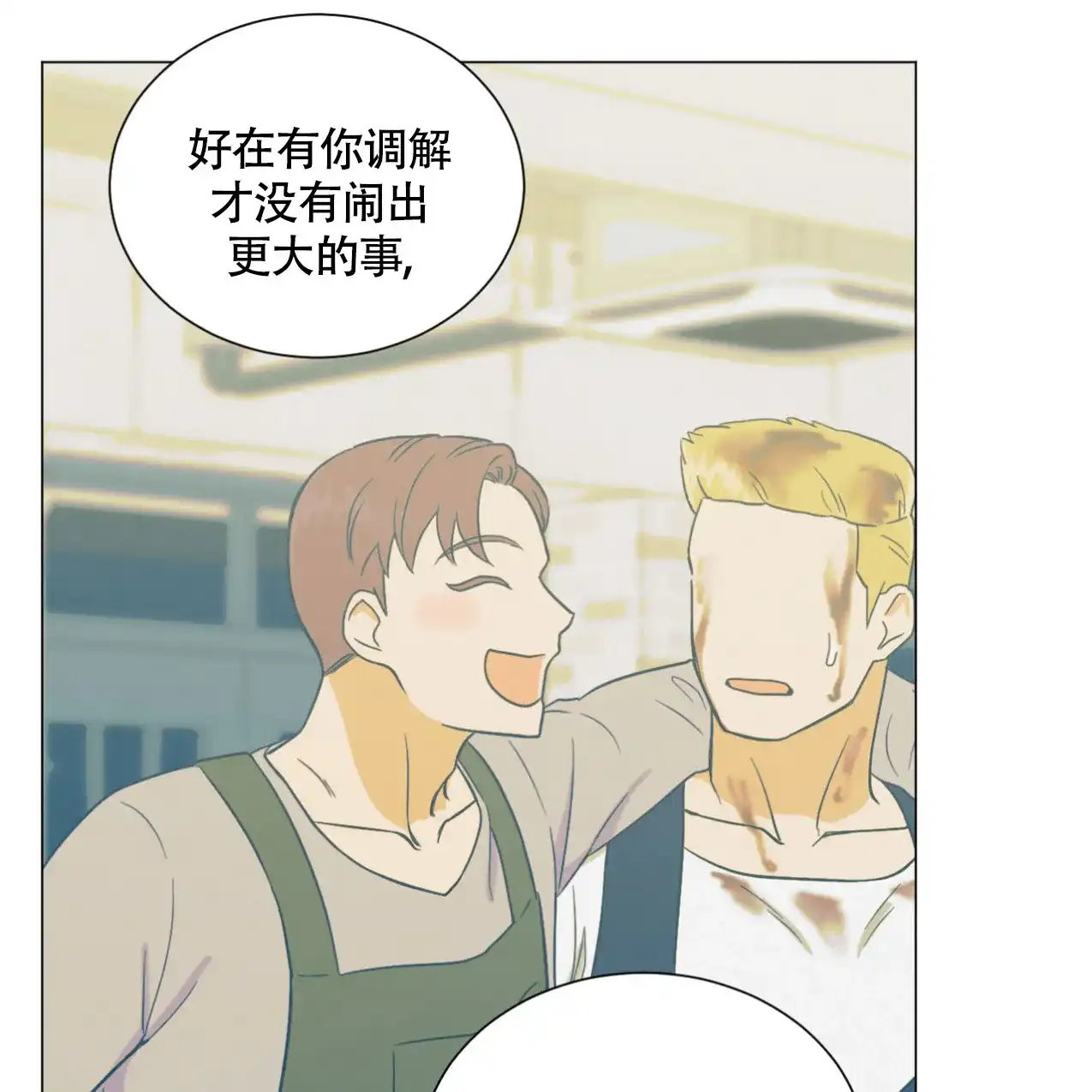 《非常室友》第17话 第15页