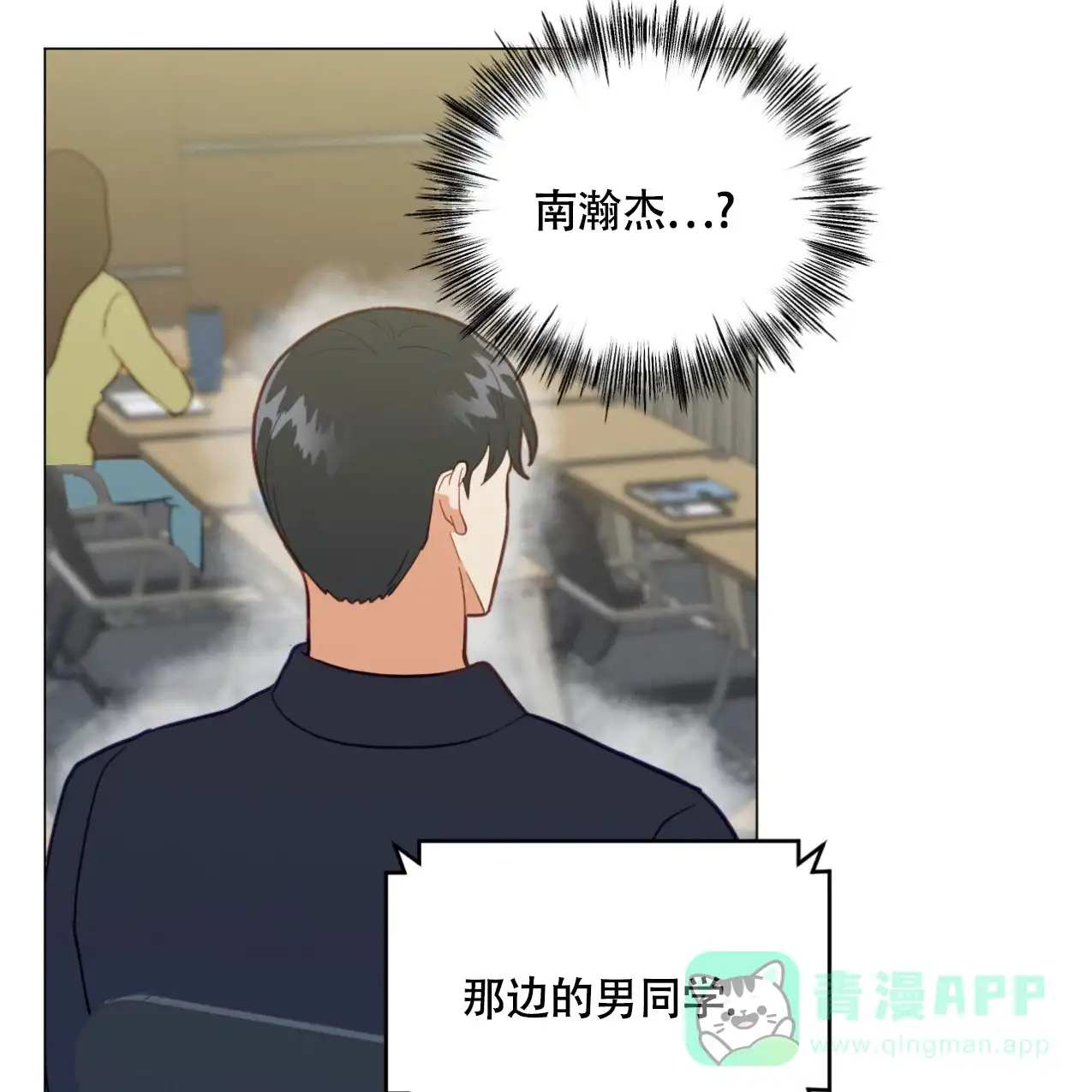 《非常室友》第17话 第31页