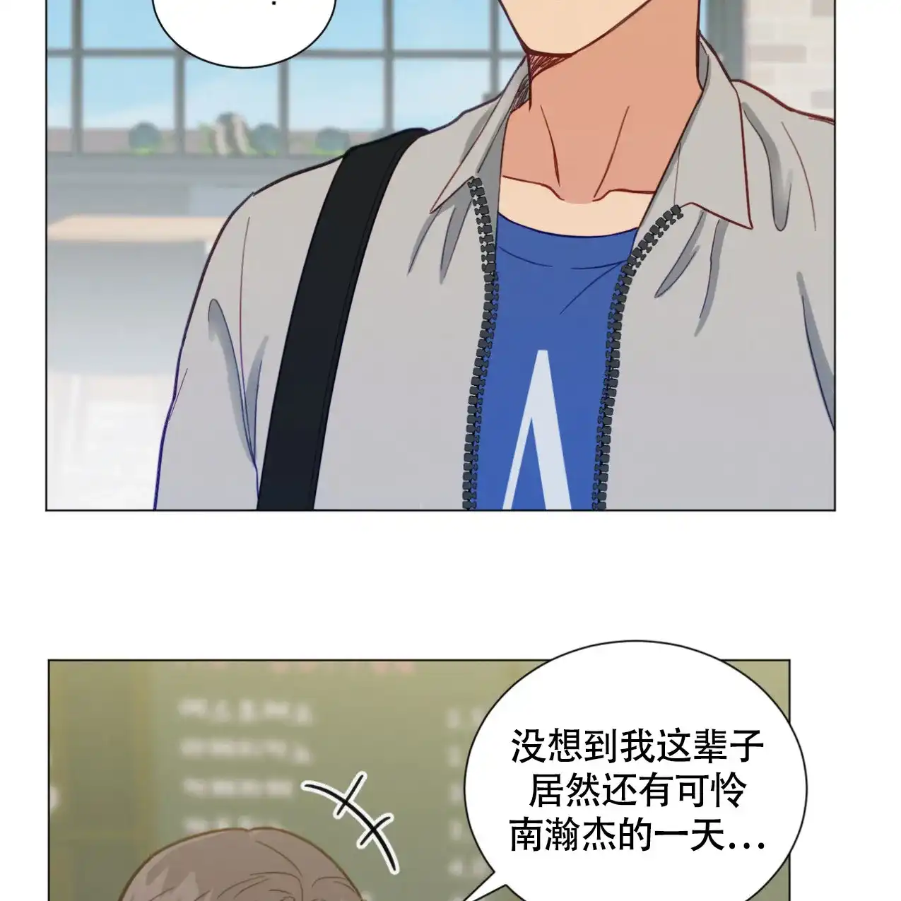 《非常室友》第17话 第10页