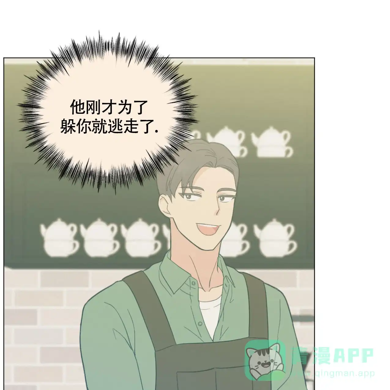 《非常室友》第17话 第36页