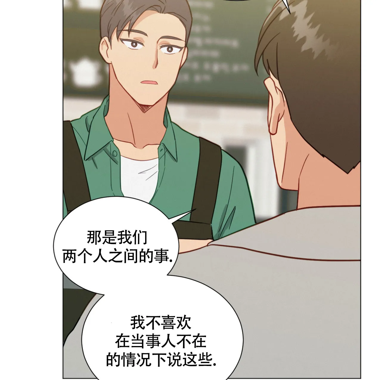 《非常室友》第17话 第19页