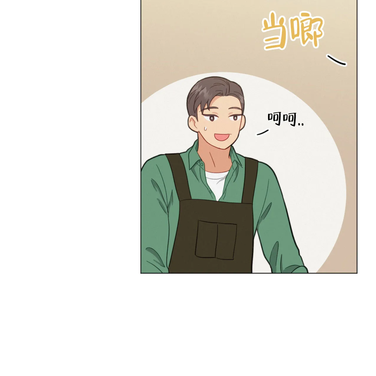 《非常室友》第17话 第24页