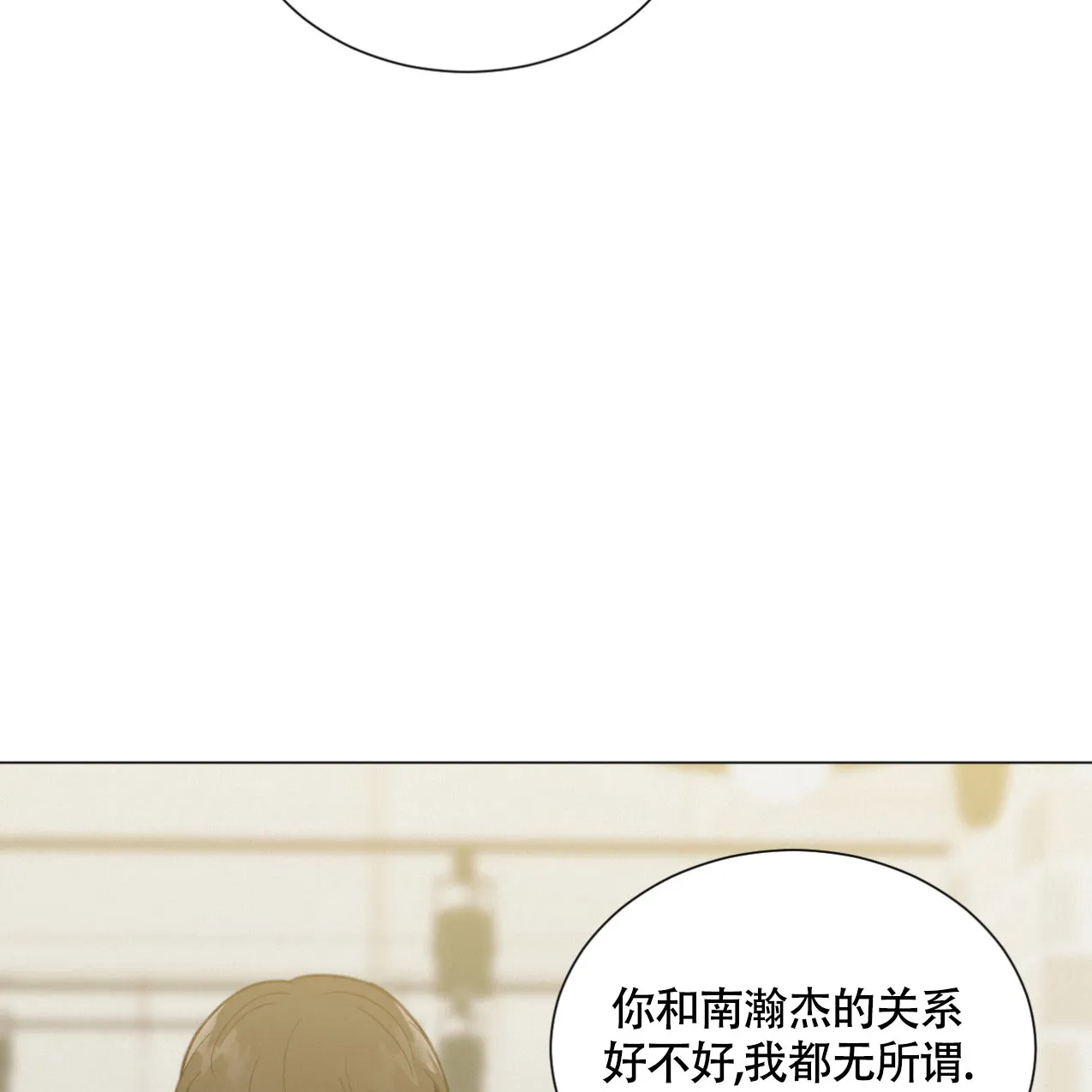 《非常室友》第17话 第20页