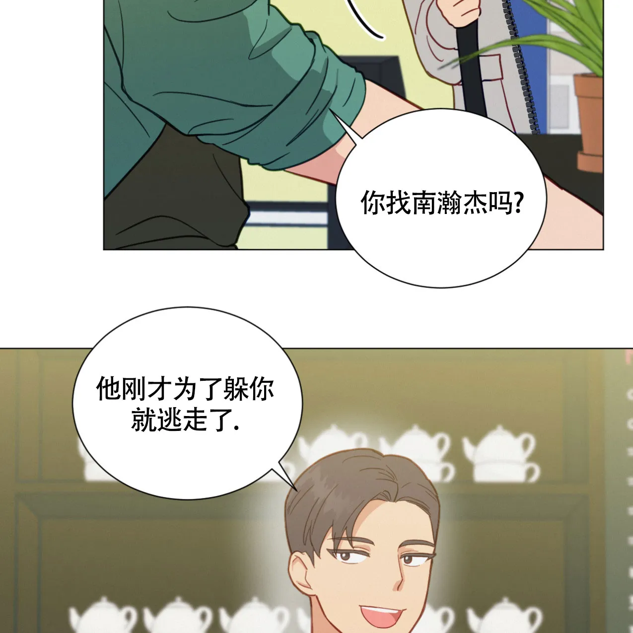 《非常室友》第17话 第5页
