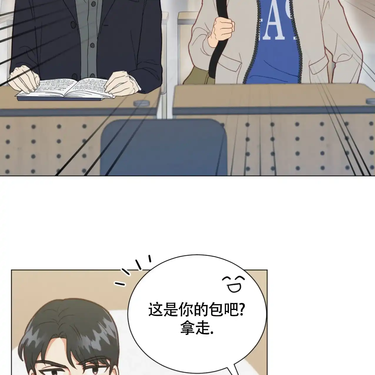 《非常室友》第17话 第39页