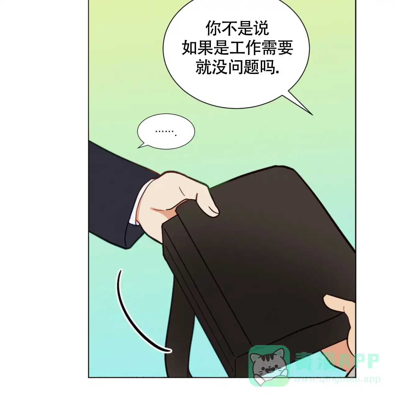 《非常室友》第17话 第41页