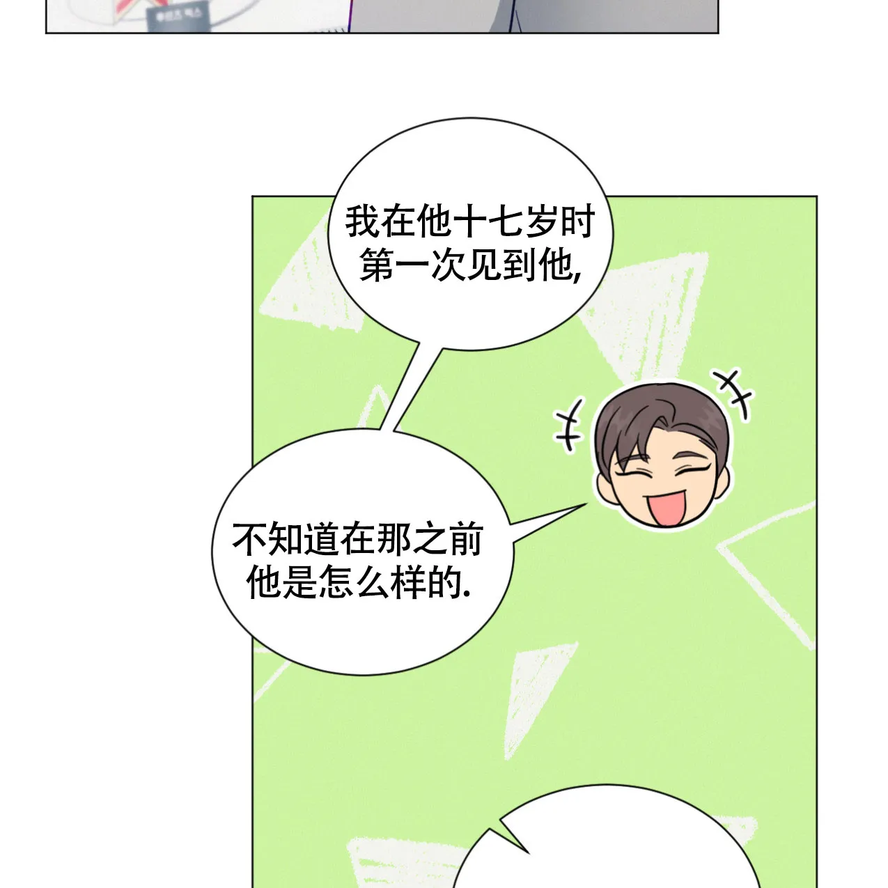 《非常室友》第17话 第8页