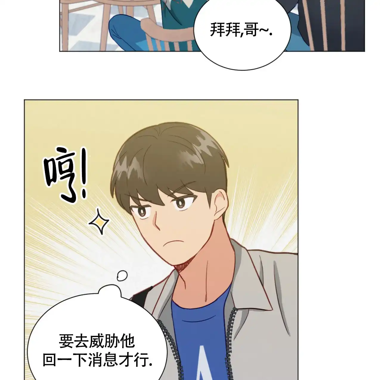 《非常室友》第17话 第3页