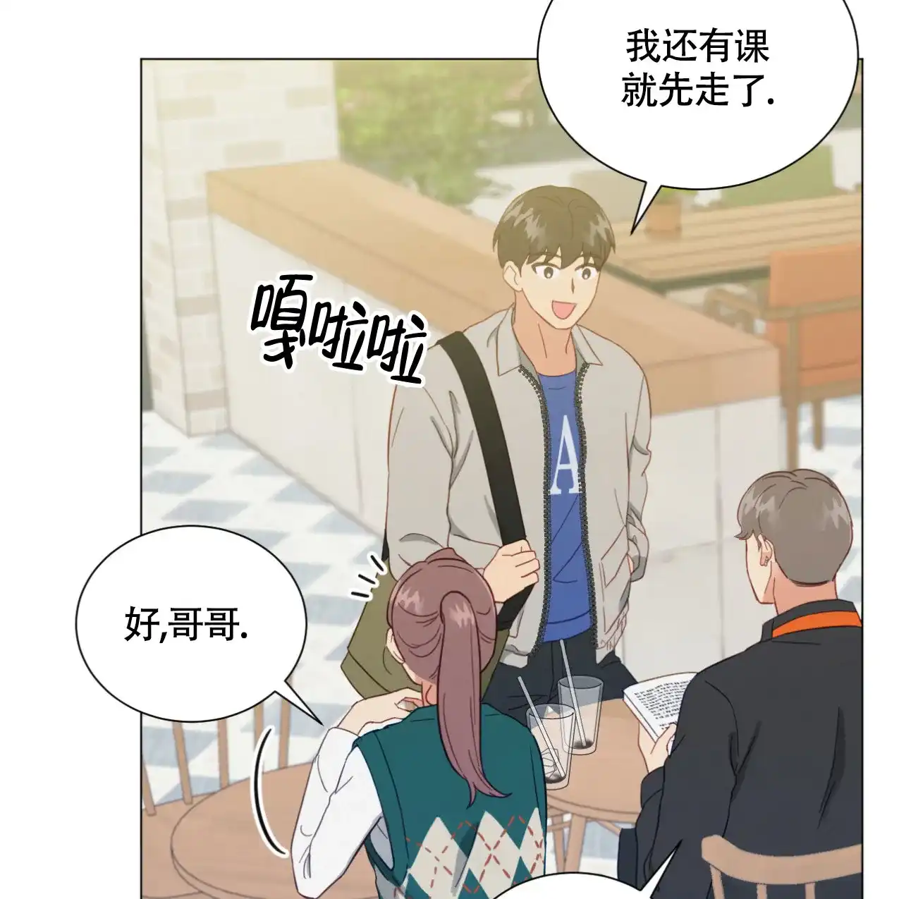 《非常室友》第17话 第2页