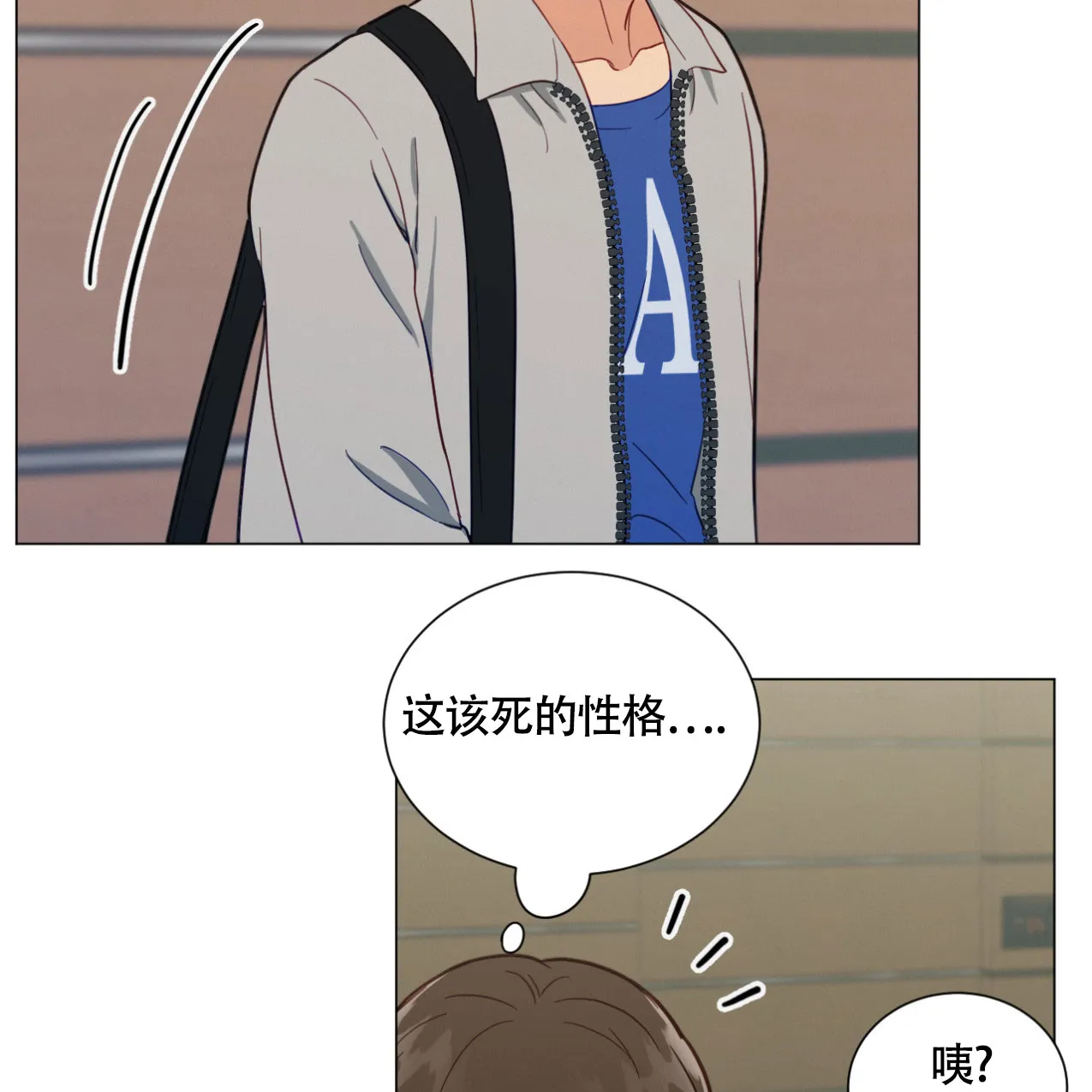 《非常室友》第17话 第29页