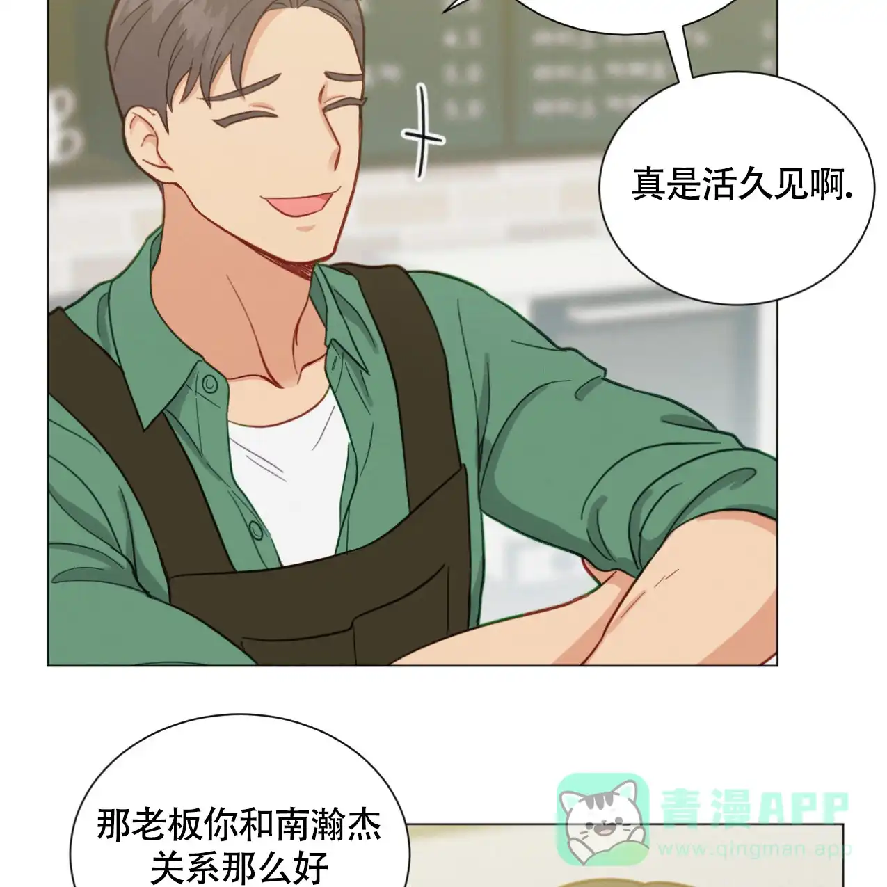 《非常室友》第17话 第11页