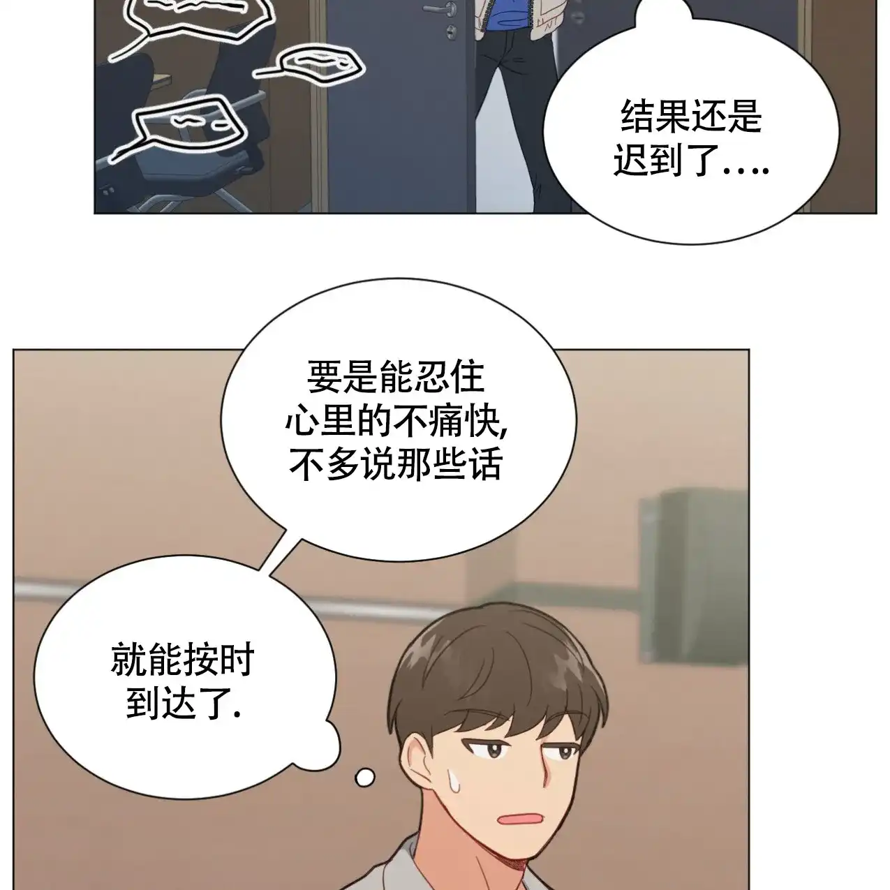 《非常室友》第17话 第28页