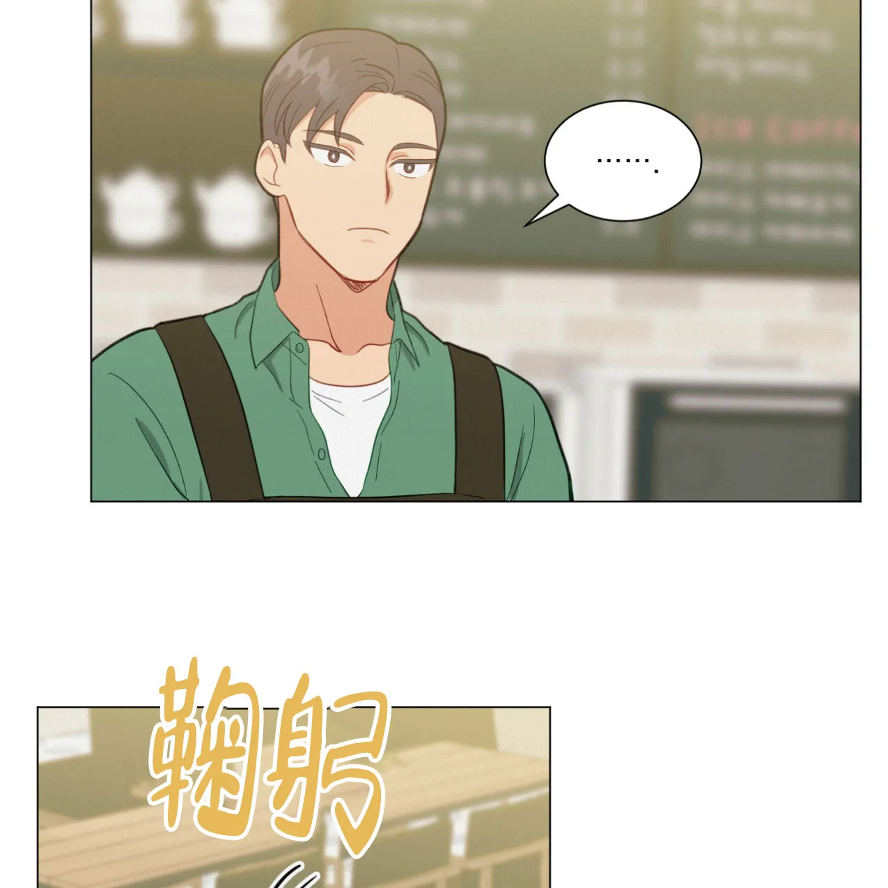 《非常室友》第17话 第22页